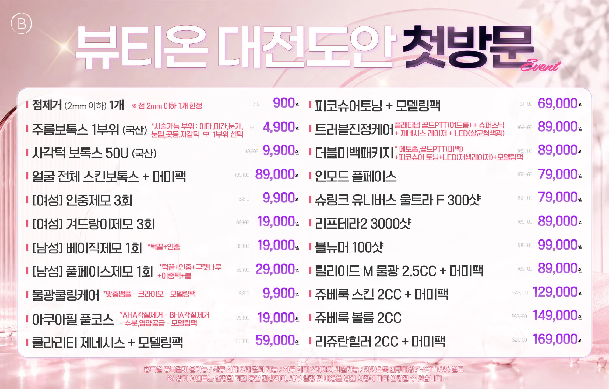 뷰티온 첫방문 이벤트